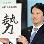 今年の漢字に「勢」を選んだと発表する斎藤元彦知事＝兵庫県庁