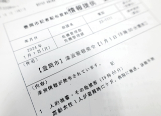 １日に起きた津波警報の発令を伝える兵庫県豊岡市の広報資料