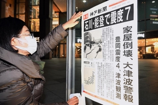 石川県能登地方で起きた最大震度７の地震を伝える神戸新聞の号外＝１日午後、神戸市中央区、神戸新聞社本社前（撮影・風斗雅博）
