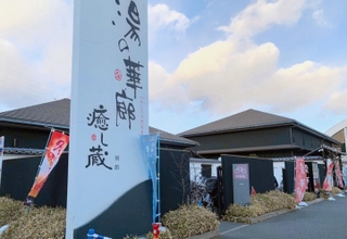 下水道使用料の未払いが判明した「つかしん天然温泉　湯の華廊」＝２４日午後、尼崎市塚口本町４