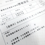 １日に起きた津波警報の発令を伝える兵庫県豊岡市の広報資料