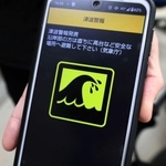 避難を呼びかける津波警報を伝えるスマートフォンの画面＝兵庫県豊岡市寿町