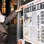 石川県能登地方で起きた最大震度７の地震を伝える神戸新聞の号外＝１日午後、神戸市中央区、神戸新聞社本社前（撮影・風斗雅博）