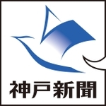 神戸新聞ＮＥＸＴ