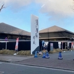 下水道使用料の未払いが判明した「つかしん天然温泉　湯の華廊」＝２４日午後、尼崎市塚口本町４