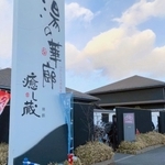 下水道使用料の未払いが判明した「つかしん天然温泉　湯の華廊」＝２４日午後、尼崎市塚口本町４