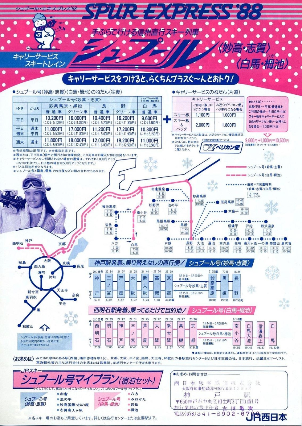 手ぶらでスキー「シュプール号」なぜ消えた? バブル崩壊後に直面 手ぶらでスキー「シュプール号」なぜ消えた? バブル崩壊後に直面