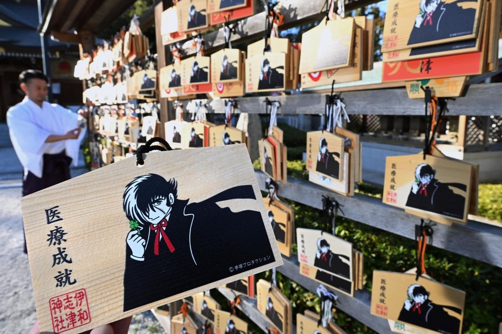 伊和志津神社 ブラック・ジャック 医療成就絵馬 伊和志津神社 ブラック・ジャック 医療成就絵馬 - メルカリ