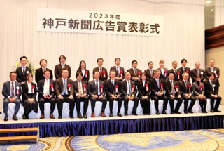 神戸新聞広告賞の表彰式で記念写真に納まる受賞者ら＝神戸市中央区波止場町