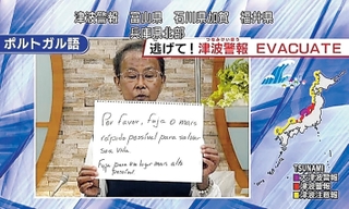 能登半島地震の際、サンテレビで放映された多言語で避難を促す画面（サンテレビ提供）
