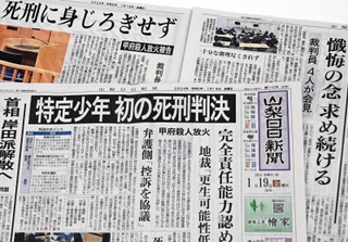 特定少年に対する初の死刑判決を伝える山梨日日新聞の１月１９日付の朝刊紙面