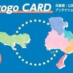 割引などの特典が受けられるカード（兵庫県提供）