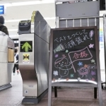 改札口には試験会場へと向かう受験生に向けた、駅員手書きの応援メッセ-ジが＝１０日、神戸市須磨区平田町３、山陽電車板宿駅（撮影・長嶺麻子）