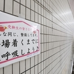 地上に向かう階段にも、受験生の背中を押すメッセージが随所に＝１０日、神戸市須磨区平田町３、山陽電車板宿駅（撮影・長嶺麻子）
