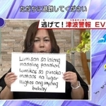 能登半島地震の際、サンテレビで放映された多言語で避難を促す画面（サンテレビ提供）