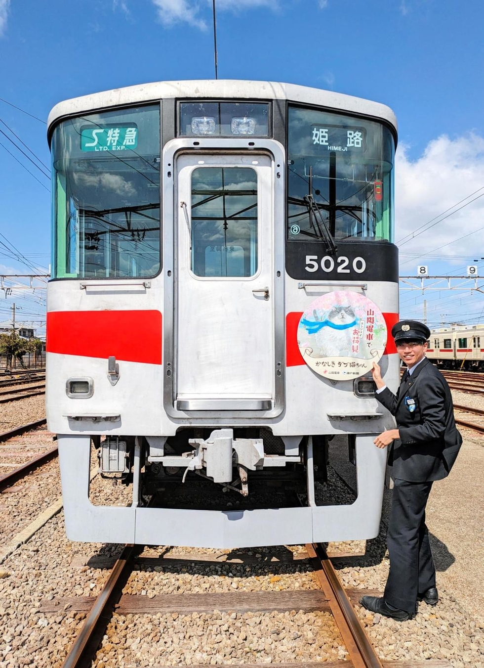 マルといっしょにお花見へ！ 山陽電車「デブ猫電車」の運行開始