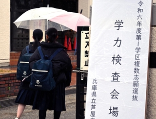 雨の中、試験会場に向かう受験生ら＝芦屋市宮川町、芦屋高校（撮影・風斗雅博）