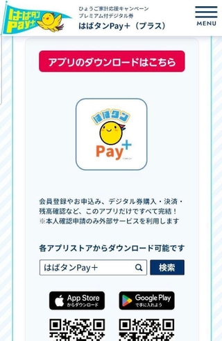 公式特設サイト。各アプリストアからダウンロードする