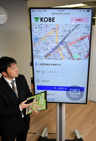 神戸市が開発した帰宅困難者支援システム。スマートフォンの画面に滞在施設が案内される＝１４日午後、神戸市役所
