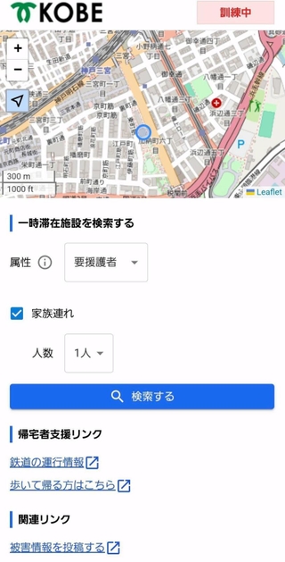 スマートフォンに表示される帰宅困難者支援システムのイメージ