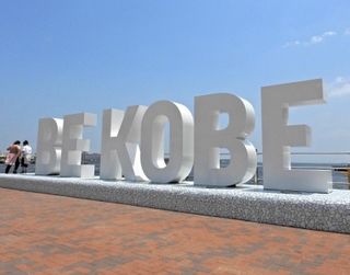 モニュメント「ＢＥ　ＫＯＢＥ」＝神戸市中央区波止場町