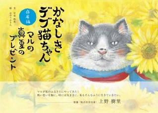 マルが私のふるさとに！」 加古川出身の上野樹里さん
