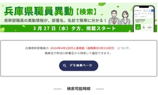 兵庫県職員異動の検索ページ