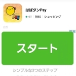 偽サイトの一つ。大きな「スタート」ボタンでカード情報の入力画面へ誘導する