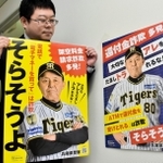 特殊詐欺被害防止を阪神タイガースの岡田彰布監督が呼びかける啓発ポスター＝神戸市中央区下山手通５、兵庫県警