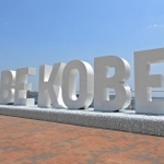 モニュメント「ＢＥ　ＫＯＢＥ」＝神戸市中央区波止場町