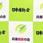 維新の会