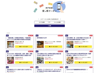 「使っ得クーポン」のサイト