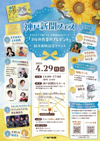 ４月２９日に開かれる神戸新聞フェスのチラシ