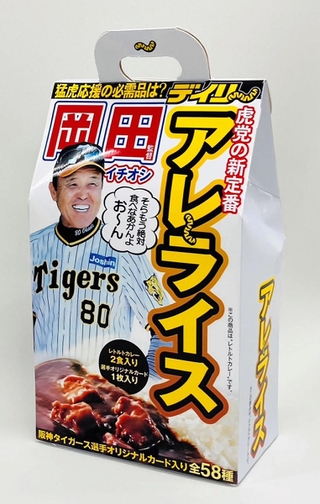 岡田彰布監督の名言を冠し、デイリースポーツが発売した「アレライス」（デイリースポーツ社提供）
