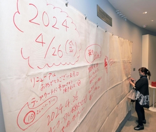 神戸ポートタワーのリニューアルオープンを祝ってタワー内に設けられた寄せ書きコーナー＝２６日午前、神戸市中央区波止場町（撮影・斎藤雅志）