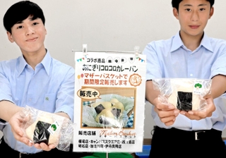 兵庫県産の食材にこだわり製作した「おにぎりコロコロカレーパン」＝神戸市北区唐櫃台２、神鉄唐櫃台駅