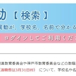 先生の異動検索ページ