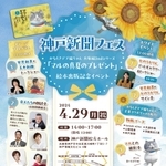 ４月２９日に開かれる神戸新聞フェスのチラシ