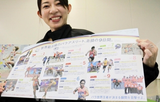 競技の迫力を伝えようと作成したパラ陸上の世界選手権のパンフレット＝神戸市中央区加納町６、神戸市役所