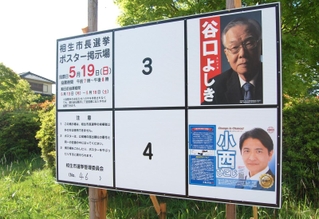新人候補が一転して立候補を取り下げ、無投票となった相生市長選。２人の選挙ポスターが張られたままになっている＝１３日午後、相生市内