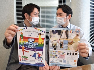 「一歩踏み出す勇気で、未来が変わる」。神戸レインボーフェスタをＰＲする主催の田辺義宗さん（左）と新井智尊さん＝神戸市中央区二宮町１