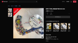 売却済みとなった学校観戦会パスポート（メルカリのホームページより）