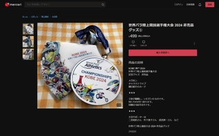 メルカリに出品された学校観戦会パスポート。商品説明には二宮和也さん、竹下景子さん、武田真一さんの名前も並ぶ（メルカリのホームページより）