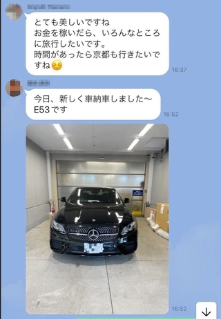 ＬＩＮＥのグループチャットでは、投資家とみられる人物が「新しく車納車しました」と自慢する投稿もあった（被害者提供、画像の一部を加工しています）