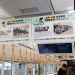 開業１５０年の歴史を振り返る記念列車の車内展示＝１１日午前、神戸市中央区相生町３、ＪＲ神戸駅（撮影・小林良多）
