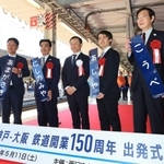 開業１５０年記念の駅名標を受け取った沿線自治体の首長ら。（右から）久元喜造神戸市長、高島崚輔芦屋市長、国弘正治ＪＲ西日本兵庫支社長、石井登志郎西宮市長、松本真尼崎市長＝１１日午前、神戸市中央区相生町３