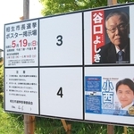 新人候補が一転して立候補を取り下げ、無投票となった相生市長選。２人の選挙ポスターが張られたままになっている＝１３日午後、相生市内