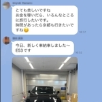 ＬＩＮＥのグループチャットでは、投資家とみられる人物が「新しく車納車しました」と自慢する投稿もあった（被害者提供、画像の一部を加工しています）