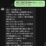 「チャンスです」と投資市場の現状を説明し、投資を誘う専門家を名乗る人物からの投稿（男性提供）