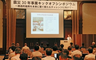 防災や減災に詳しい研究者らが講演した震災30年事業キックオフシンポジウム＝神戸市中央区